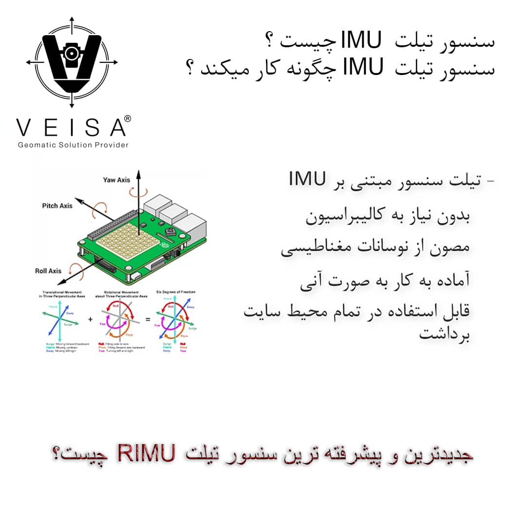 سنسور تیلت IMU چیست؟